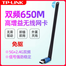 TP-LINK drive-free 5G dual-band 650m wireless network card Desktop USB Laptop wifi receiver desktop computer Gigabit receiver WDN5200H