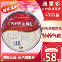 Renhe Agui Yangxue Granules 40 bags of nourishing Qi and nourishing blood face yellowish menstruation