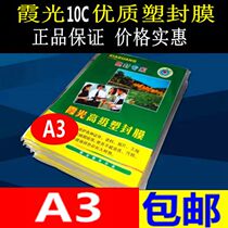 Xia Guang A3 plastic sealing film 10C protective card film A4 plastic film 10s adhesive film a3a4 photo film 6 Silk 7 silk 8 Silk 10 silk 12 5 silk plastic sealing film