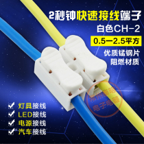 Led lamp downlight energy saving lamp junction post test clamp 2-bit press type quick wiring terminal connector 220V