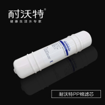 Neiwart embedded water dispenser water purifier consumables pp cotton filter