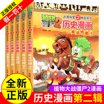 Plant vs. Zombie Comic Book Complete 5 Volume 2 Series Historical Comics 2 Weapons Secrets Dinosaur Science Robot Manga 6-12-year-old Primary School Childrens Cartoon Animation 23 4 5th Grade Extracurricular