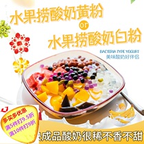 Fruit fish mix yogurt Yellow powder White powder supplement Increase viscosity Enhance aroma sweeten Commercial packaging 1kg
