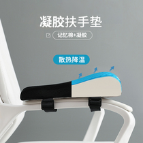 Arm elevated mat esports seat elbow add summer game thickening arm pillow soft sponge common