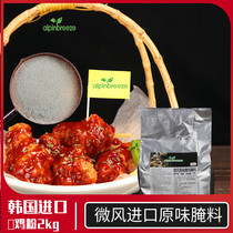 Korean original imported breeze pickled chicken food Korean pickle powder chain store commercial original pickled chicken powder 2kg