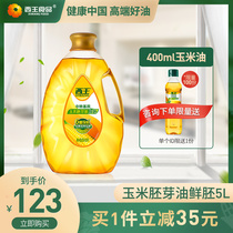  Xiwang fresh embryo corn germ oil 5L corn oil Edible oil Non-GMO physical pressed vegetable oil baking oil