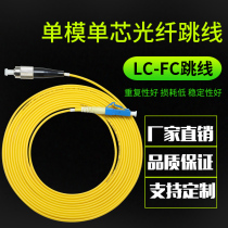 YOUYSI Carrier-grade 3m LC-FC single-mode single-core fiber optic jumper FC-LC pigtail small square head to round head 1m 2m 5m 10m 20m