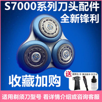 Suitable for Philips shaver head Series S7000 S7530 S7310 7710 SH70 blade accessories