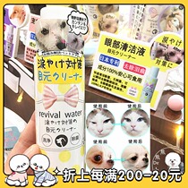  Japan ORP pet dog cat tear marks lacrimal glands secrete eye shit Multi-purpose liquid cleaning liquid Tear stains cleaning water