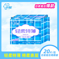 Xiaoni sanitary napkin silk Yue special thin combination pack 20 pieces 14 daily use 6 night use female ultra-thin aunt towel factory direct sales