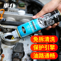 Kia K3 smart running KX3 lion running K2 race car engine internal cleaning agent for carbon deposit removal and sludge cleaning agent