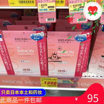 Japan native minon amino acid moisturizing moisturizing mask 4 pieces sensitive skin dry skin can be used