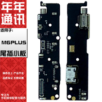 Annual subboard is suitable for Jinli M6plus GN8002 S Lusb Charging Tail Plug Motor Deliver