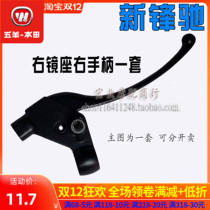 Wuyang Honda accessories right hand handle right handle support right mirror holder new Fengchi WH100-2 2A original