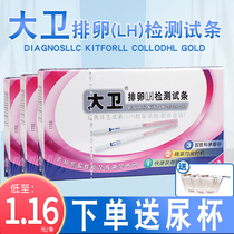 David ovulation test strip 30 test paper ovulation test paper follicle preparation for pregnancy