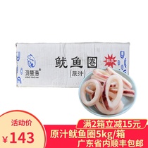 Hongyinghai original juice squid ring 5kg seafood frozen squid semi-finished fried hot pot barbecue ingredients