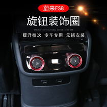 Weilai ES8 interior modification special aluminum alloy air conditioning knob button bright circle Weilai ES8 central control knob modification