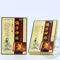 Wang Tianyiba folk prescription God stickers with medical Cold application 4 Mount external paste patter 2 send 1