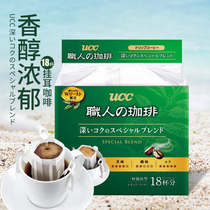Japan Yushishi UCC hanging ear coffee professional black coffee powder rich and mellow hand-brewed coffee 18 cups spot