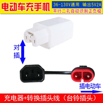 Universal waterproof 36V48V60V modified USB converter 5V2A Taiwan bell electric car mobile phone charging converter