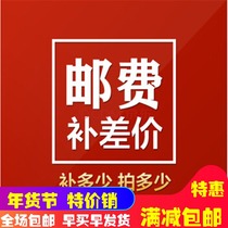 Be sure to consult customer service to make up the price difference make up for the freight difference how much is the difference and how much to shoot. The special link for proxy auctions