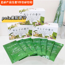 Straight hair Japanese POLA cherry blossom nectar barley wagara green juice enzyme supplement 60 packs of calcium cellulose