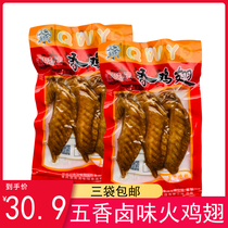 Qingwei Garden marinated chicken wings turkey wings 100g * 3 bags vacuum stewed cooked food marinated chicken wings office snacks