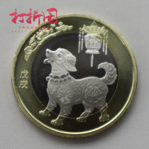 2018 Year of the Dog Zodiac Commemorative Coin Year of the Dog Commemorative Coin Two Round Zodiac Commemorative Coin 10 Yuan Dog Commemorative Coin