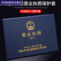 The new version of the non-folding paper core business license copy original A4a3 protective cover free folding shell leather case