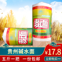 A 5kg handful of rural noodles with Guizhou native wheat noodles rural fine dried noodles whole wheat noodles alkaline noodles non-chemical soup