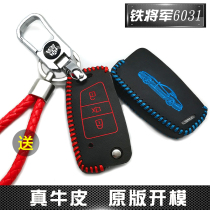 Suitable for iron General key case car remote control cover 6031 iron general leather key case