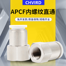 Internal thread trachea straight-through quick plug connector APCF4 6 8 10 12-01 02 03 04 Internal thread