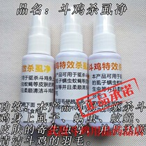 Cockfighting medicine Cockfighting insecticide Cockfighting lice mites Flea cockfighting insecticide Cockfighting medicine insecticidal spray