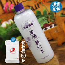 Flower field micro fragrant rose barley water 500ml Toner women moisturizing autumn and winter makeup water shrink pores