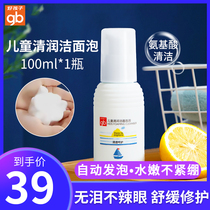 gb good children children children students moisturizing and moisturizing sensitive muscle facial cleanser Bubble Cleanser 100ML