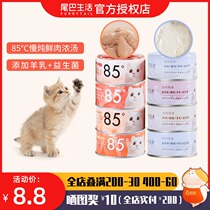 FURRYTAIL tail life 85 degrees fresh meat soup tuna canned cat snacks cat wet grain 85g