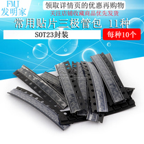 11 kinds of commonly used patch triode package SOT23 package 10 TL431 S9013 triode package