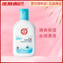 Dabao SOD refreshing moisturizer 100ml moisturizing Moisturizing Lotion Face Oil