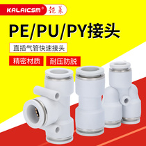 Trachea joint Quick joint straight Y-type three-way high pressure quick plug white PU4 PY6 PE8 10 12 16