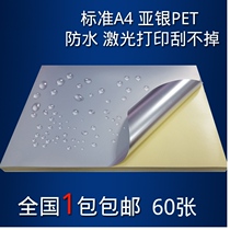 Self-adhesive label sticker silver film trademark a4 paper a4 self-adhesive printing paper sub-surface bright silver glossy photo album paper