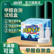 Formaldehyde detection box self-test paper test paper instrument professional household indoor air quality high-precision box tester