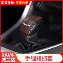 Suitable for 20 Toyota new RAV4 Rong release gear sleeve Wilanda leather gear handle car interior modification