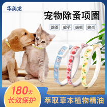 Pooch deworming collar kittens anti-fleecing for lice deludics Mite Worm neck ring Neck Collar Mosquito Repellent Cat Circle Pet Supplies