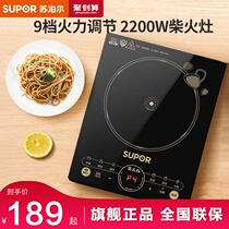 Supor induction cooker household multifunctional small mini high-power stir-fried hot pot battery stove