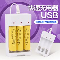 Charging suit #5 USB charger 3 knoys 700 mAh AA nickel cadmium charging battery children electric toy special