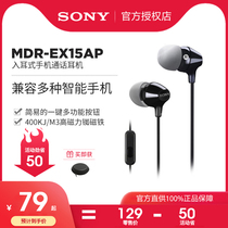 Sony Sony MDR-EX15AP Headphones Wired in-ear high quality sound soundproof earbud game sleep
