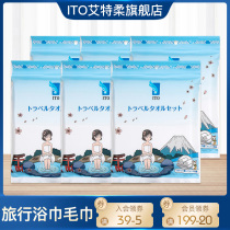 Japan ITO imported disposable thick bath towel wash towel towel Portable Travel Set 6 pack