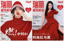 Ruili Clothing Beauty Magazine October 2019 Zhang Tianai Cover Ni Hongjie Chen Turin Bao Wenjing