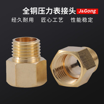 Pressure gauge conversion copper joint inner and outer wire core repair inner and outer conversion nut 2 minutes 4 minutes M14 M20*1.5