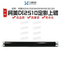 Curi DI2510 3510 BH250 BH350 282283 fixing upper roller inlet heat roller pressure rollers